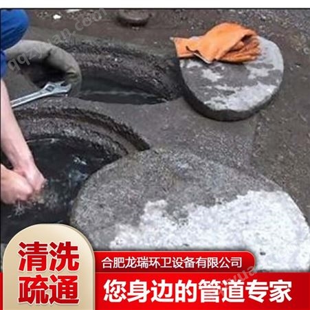 淮 南 市政工程 管道清淤 下水道清洗疏通 龙瑞专业掏粪