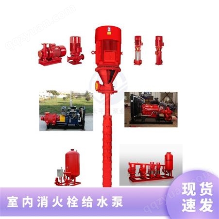 XBD4.0/30-65L多级消防泵批发