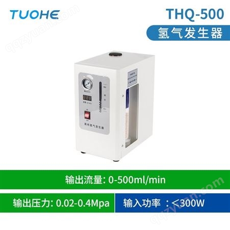 氢气发生器THQ-500自调式氢气气体发生器