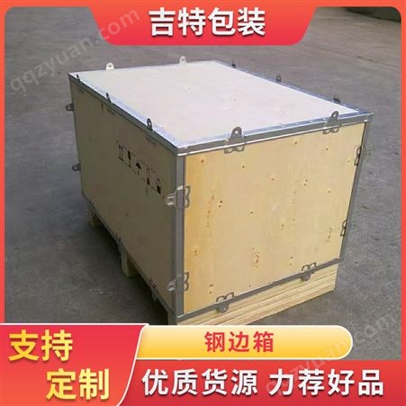 钢边木箱包装厂 吉特包装出口钢带木箱定做 可拆装折叠