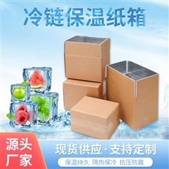 苹果水果保温纸箱盒5/10/15/20/30斤果生鲜蔬菜大闸蟹包装冷藏箱品质好