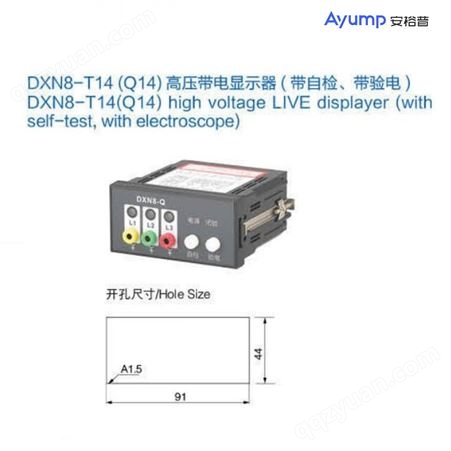 DXN8-T14 (Q14)高压带电显示器(带自检、带验电)