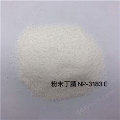 丁腈粉-PVC透明改性粉末丁腈NP-3183E-粉末丁腈