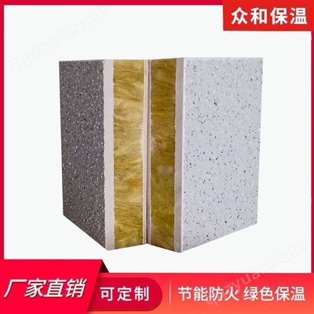岩棉板保温装饰一体板 众和建材 防火防潮 不易脱落