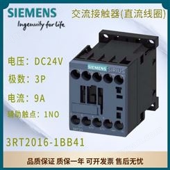 西门子交流接触器 3RT2016-1BB41 DC24V 3P 9A 辅助触点：1NO