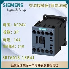 西门子交流接触器 DC24V 12A 3P 1NO 直流线圈 3RT6018-1BB41