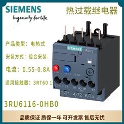 西门子热继电器 电热式 0.55-0.8A 组合安装 3RU6116-0HB0