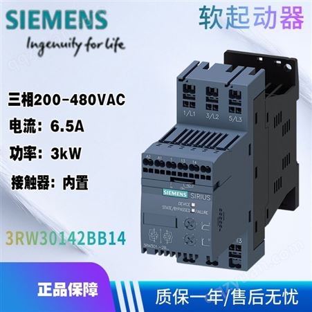 西门子 软起动器 3RW3014-2BB14 200-480V 6.5A 3kW