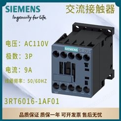 西门子交流接触器 AC110V 50/60HZ 9A 1NO 3P 3RT6016-1AF01