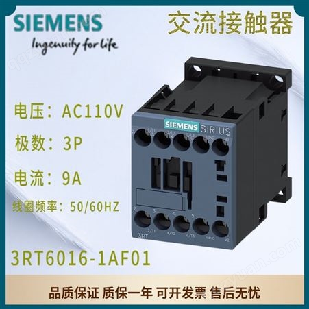 西门子交流接触器 AC110V 50/60HZ 9A 1NO 3P 3RT6016-1AF01