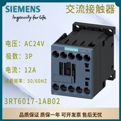 西门子交流接触器 AC24V 50/60HZ 12A 1NC 3P 3RT6017-1AB02