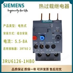 西门子 热过载继电器 3RU6126-1HB0 5.5-8A 电热式 组合安装