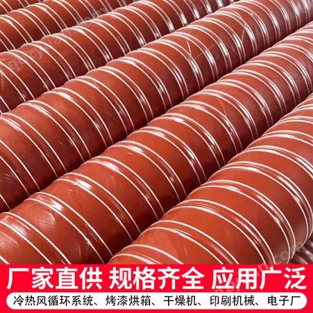 耐高温阻燃红色通风管硅胶硫化排烟热气伸缩矽胶软管