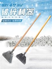 破冰铲铲雪锹扫雪工具除雪除冰路面清雪神器推雪工具户外大号锰钢