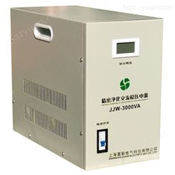 欢迎咨询上海电源净化器生产厂 JJW系列精密净化交流稳压电源 净化器电源 稳压电源厂家