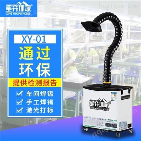 XY-01MINI工业焊桌台切割小范围的烟雾净化器