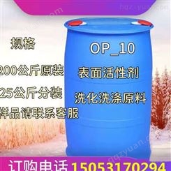 乳化剂op-10十二烷基酚聚氧乙烯醚 抗静电剂 表面活性剂
