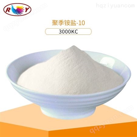 聚季铵盐-10 阳离子纤维素 洗发水护发素柔顺剂 3000KC