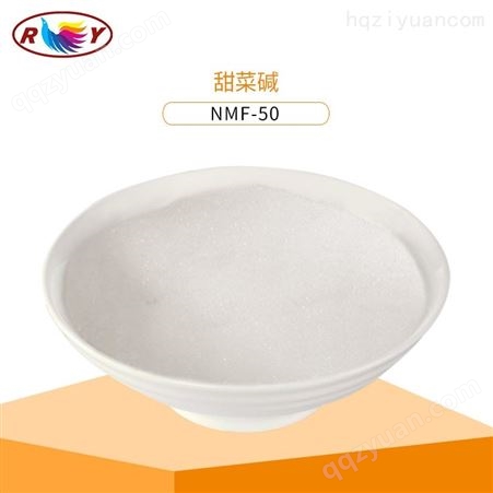 氨基酸保湿剂化妆品原料甲基烷基三甲基甜菜碱 NMF-50