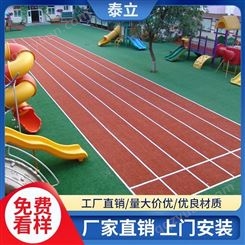 泰立-硚口幼儿园塑胶地面-洪山塑胶地垫厂家-武汉幼儿园室内塑胶地面价格