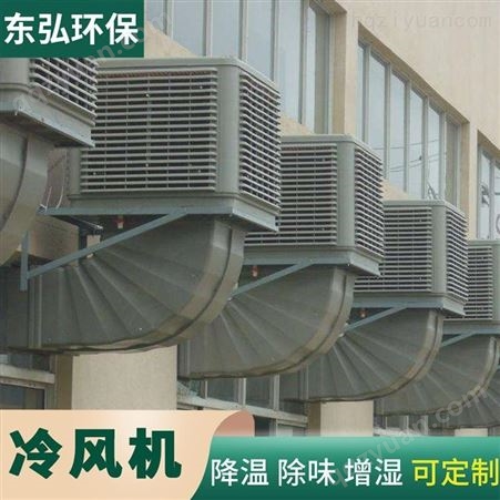 石家庄移动式冷风机 工业专用冷风机 大型厂房冷风机精品厂家