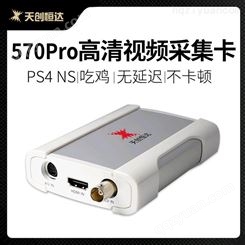 TC570Pro高清采集卡网课视频直播设备ps4游戏usb电脑switch数据ns