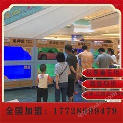 共享童车智能柜批发价 共享童车加盟代理 广州易购共享童车 源头生产大厂
