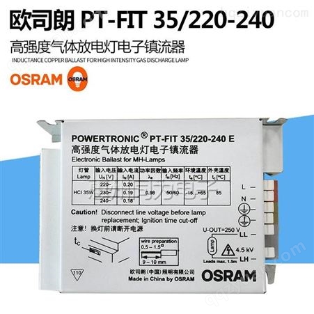 OSRAM欧司朗 PT-FIT 35W/220-240金卤灯电子镇流器陶瓷石英金卤灯
