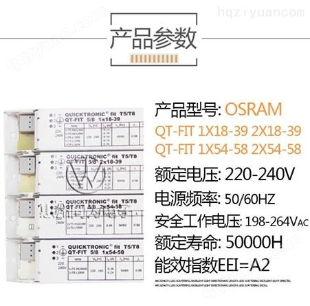欧司朗QT-FIT 5/8 1x54-58电子镇流器可代替 QT-FIT5 1x54W
