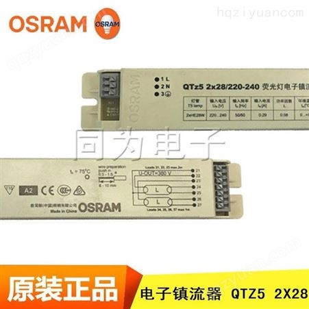 OSRAM欧司朗电子镇流器 QTZ5 1x28/2x28W 格栅灯荧光灯电子镇流器