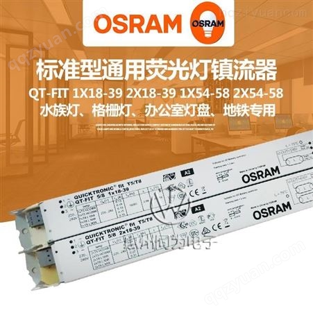 OSRAM欧司朗电子镇流器QT-FIT5 1X14-35荧光灯管镇流器