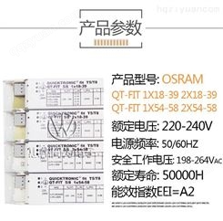 欧司朗OSRAM QT-FIT5/8 2X54-58 电子镇流器